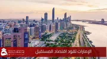 UAE leads the economy future