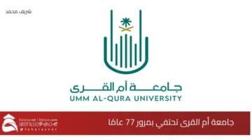 Umm Al Qura University