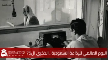 World Saudi Radio Day