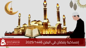 Yemen Imsakah Ramadan