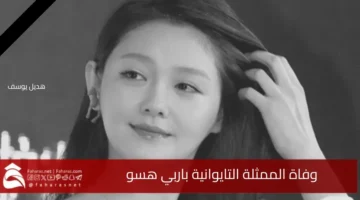 actress Barbie Hsu death