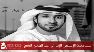 cause death Abdul Hadi AlSheikh