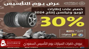 cover offers Saudi Foundation Day