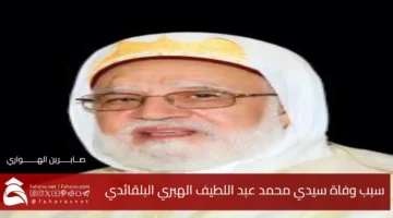 death Muhammad Abd alLatif alHibri alBalqaidi