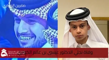 death two sons issa bin Ghanem AlKuwari