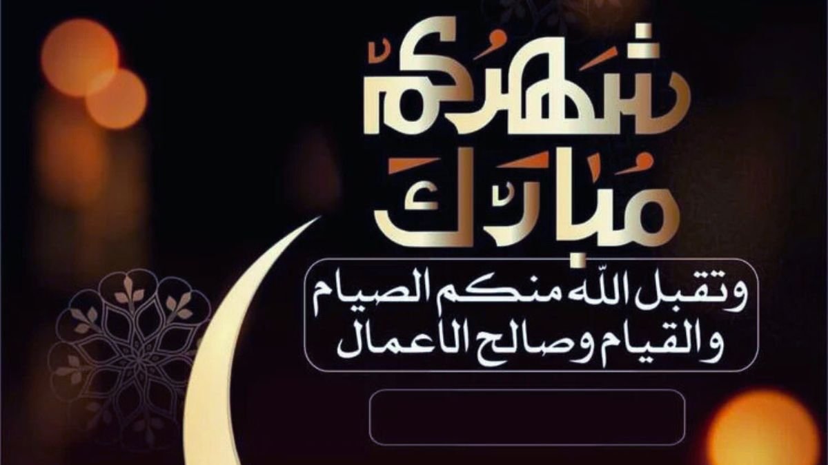 معايدات شهر رمضان بالاسم 1446