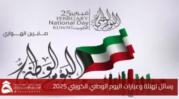 messages Kuwaiti National Day