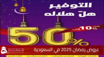 ramadan offers 2025 saudi arabia