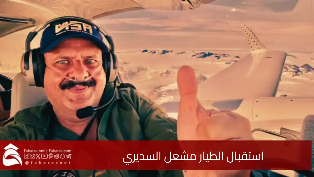 استقبال أمير الرياض الطيار مشعل السديري بمناسبة طيرانه منفرداً حول العالم 5 استقبال أمير الرياض الطيار مشعل السديري بمناسبة طيرانه منفرداً حول العالم