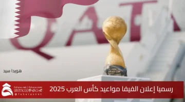 Arab Cup dates Qatar