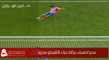 Atletico Madrid not awarded penalty