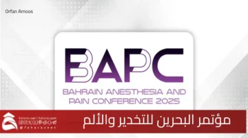 Bahrain Anesthesia and Pain Conference 1