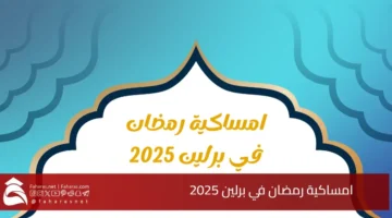 Berlin Ramadan Calendar