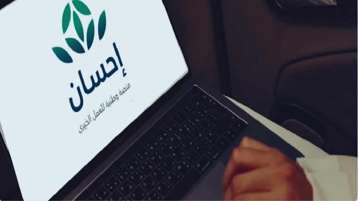 كيفية إخراج زكاة الفطر عبر منصة إحسان 