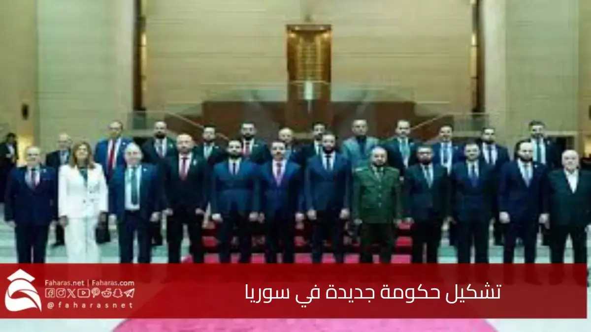 تشكيل حكومة جديدة في سوريا، (حكومة التغيير والبناء) تضم 23 وزيراً 5 تشكيل حكومة جديدة في سوريا، (حكومة التغيير والبناء) تضم 23 وزيراً