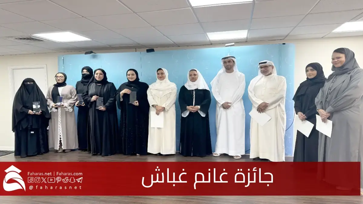 جائزة غانم غباش.. تكريم للقصة القصيرة وتعزيز للإبداع الأدبي في الإمارات 5 جائزة غانم غباش.. تكريم للقصة القصيرة وتعزيز للإبداع الأدبي في الإمارات