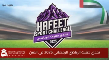 Hafeet Sports Challenge