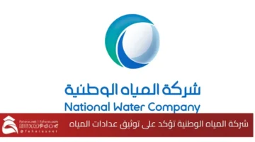 National Water Company