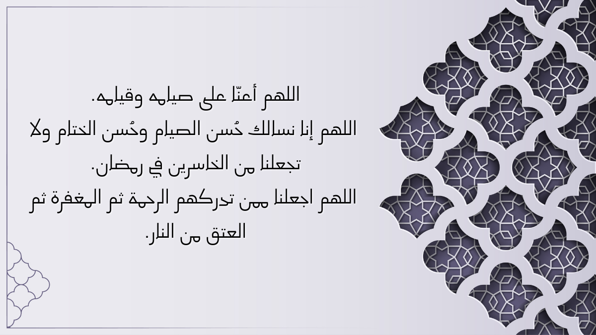 أدعية شهر رمضان مكتوبة وخلفية إسلامية