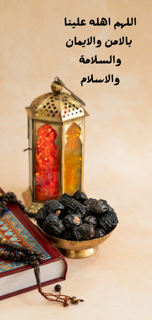 خلفية فانوس وتمر رمضان والمصحف الشريف ودعاء جميل