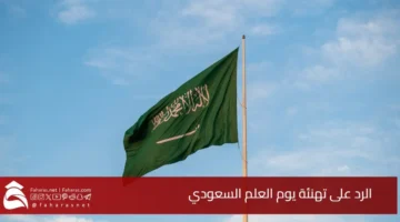 Reply Saudi Flag Day greetings