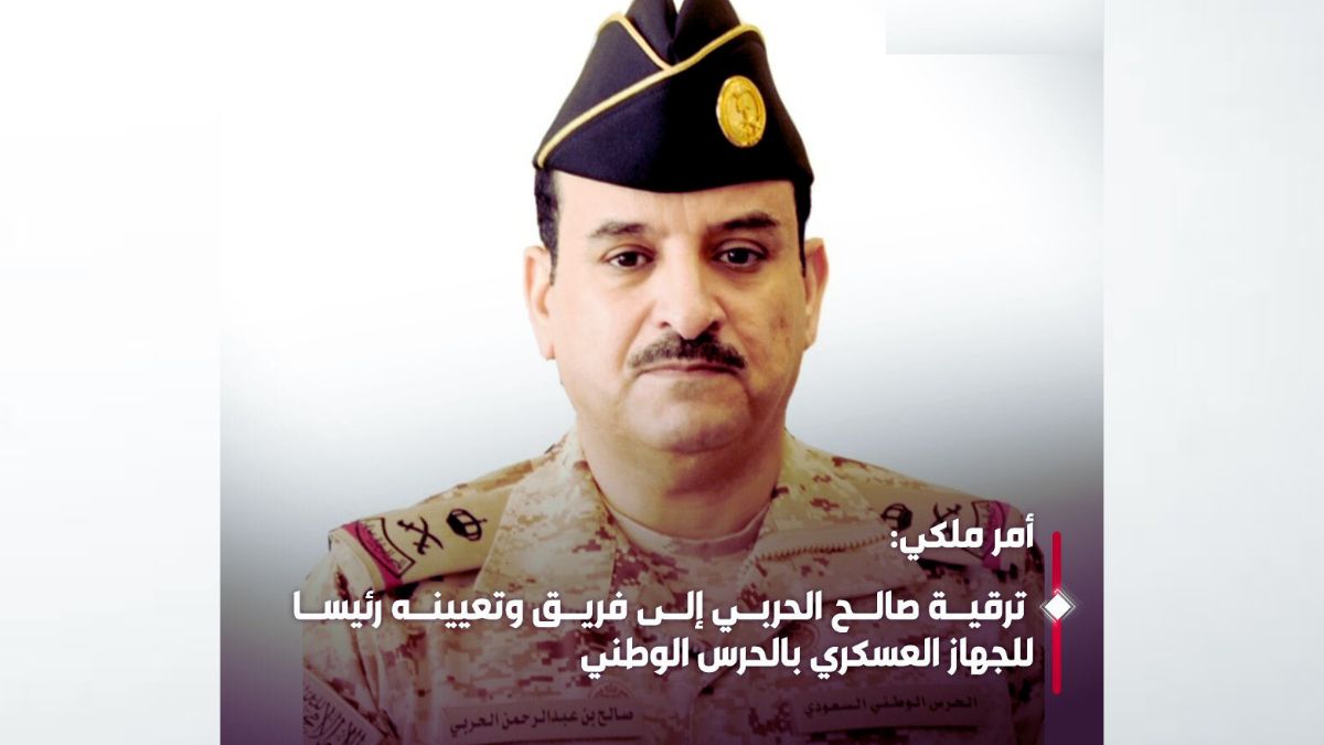 الفريق الركن صالح الحربي 