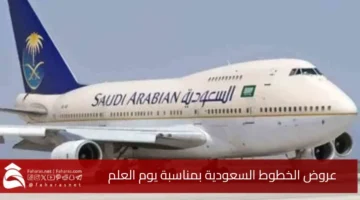 Saudi Airlines offers Flag Day