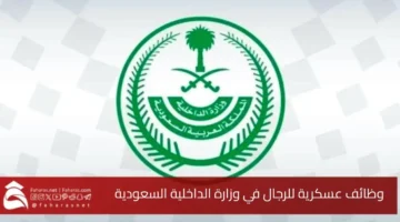 Saudi Ministry Interior Jobs