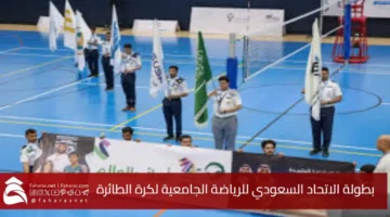 Saudi University Sports Federation Championship