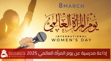 School radio Women Day