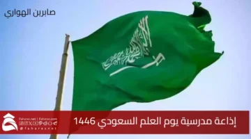 School radio broadcast Saudi Flag Day