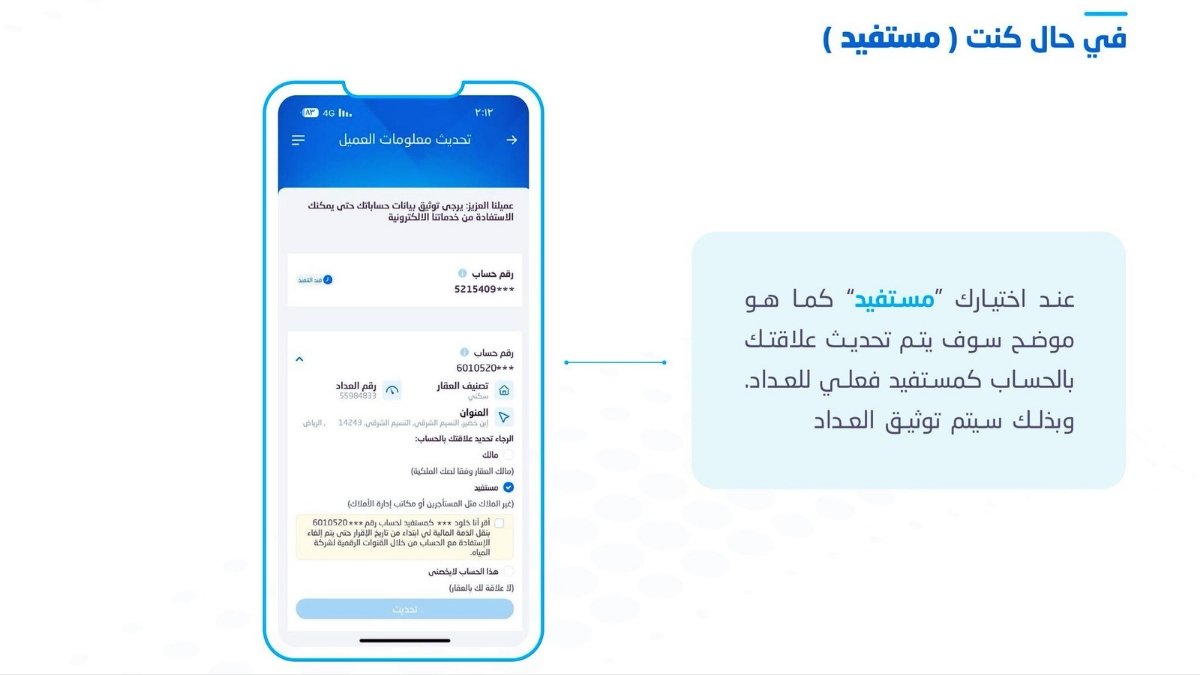 كيف أوثق عداد المياه 