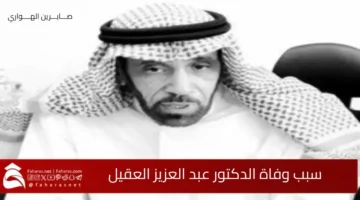 cause death Dr. Abdul Aziz AlAqeel