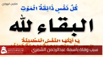 death Basima Abdul Rahman Al Shammari