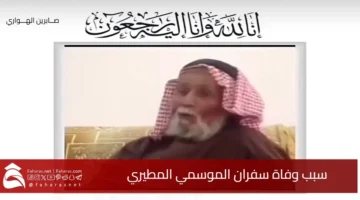 death Safran AlMawsim AlMutairi