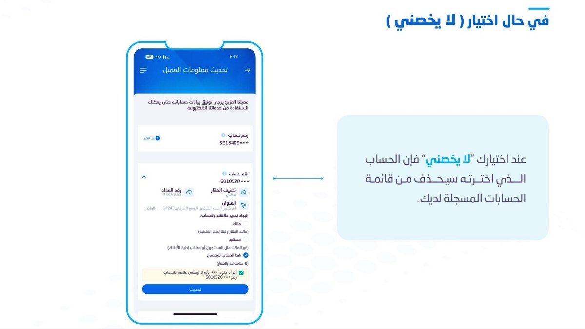 توثيق عدادات المياه عبر تطبيق شركة المياه الوطنية 