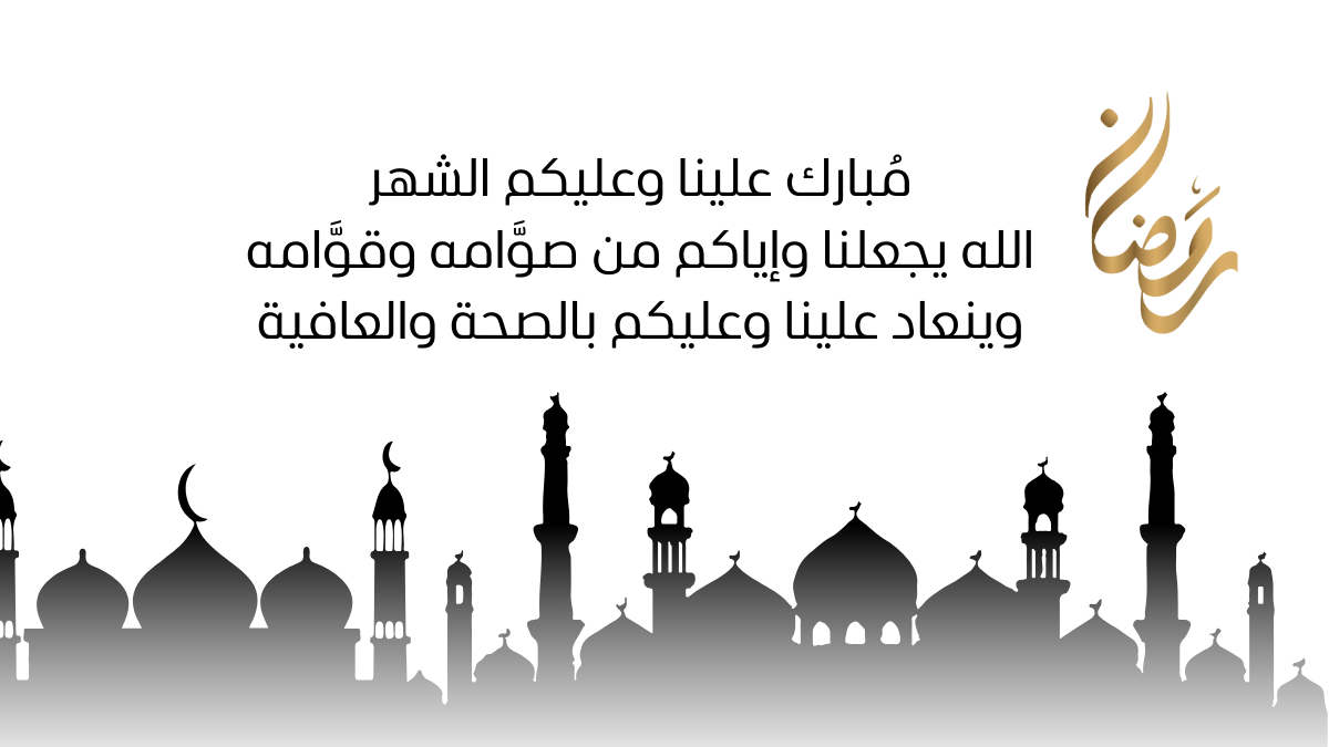 تهنئة مبارك عليكم الشهر ودعاء رمضان مكتوب مع خلفية إسلامية