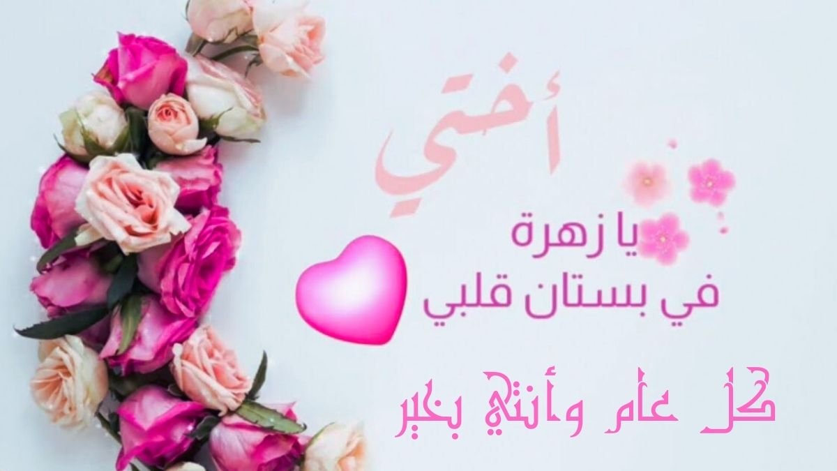بطاقات تهنئة عيد الفطر لأختي 