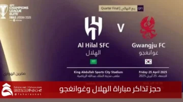 Book tickets AlHilal vs Guangzhou