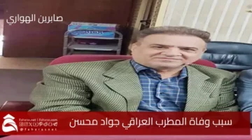 Cause death Jawad Mohsen