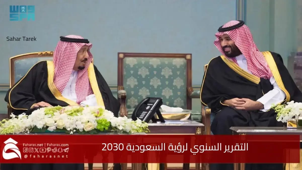 رقم قياسي.. التقرير السنوي لرؤية السعودية 2030.. إحصائيات تتجاوز 93% من مستهدفات المملكة في العام التاسع 5 رقم قياسي.. التقرير السنوي لرؤية السعودية 2030.. إحصائيات تتجاوز 93% من مستهدفات المملكة في العام التاسع