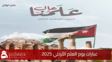 Jordanian Flag Day phrases