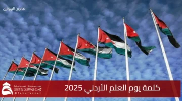 Jordanian Flag Day speech