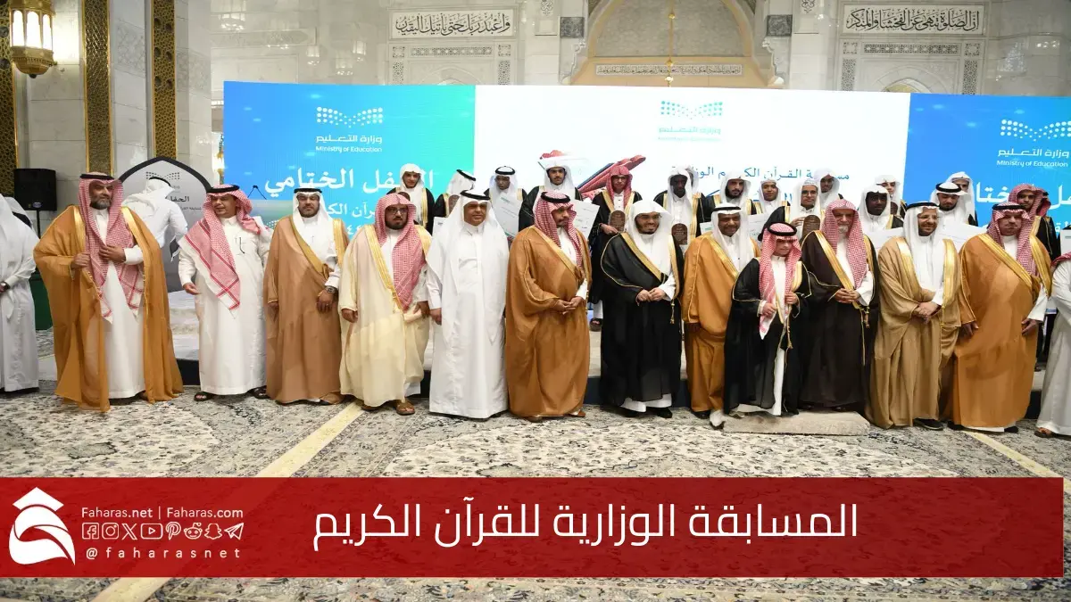 بحضور الشيخ ياسر الدوسري.. المسابقة الوزارية للقرآن الكريم لعام 1446 برعاية معالي وزير التعليم، الأستاذ يوسف البنيان 5 بحضور الشيخ ياسر الدوسري.. المسابقة الوزارية للقرآن الكريم لعام 1446 برعاية معالي وزير التعليم، الأستاذ يوسف البنيان