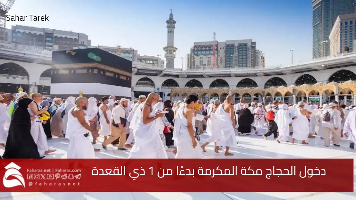 تصريح وزارة الداخلية السعودية دخول الحجاج مكة بدءًا من 1 ذي القعدة بضوابط حديثة 5 تصريح وزارة الداخلية السعودية دخول الحجاج مكة بدءًا من 1 ذي القعدة بضوابط حديثة