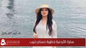 Sarah AlUrduniyya Hossam Habib fiance