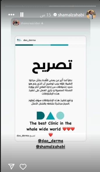 تصريح شام الذهبي 