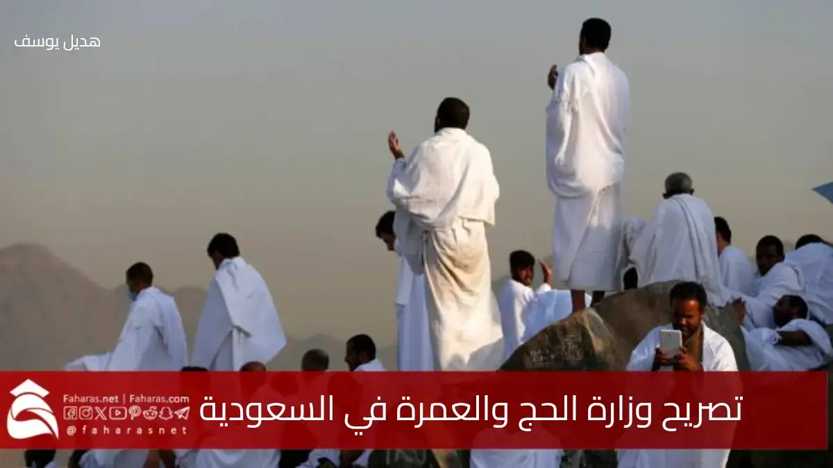 لا حج بدون تصريح في السعودية.. وزارة الحج والعمرة تحذر الراغبين بأداء فريضة الحج لعام 1446 بالحصول على تأشيرة 5 لا حج بدون تصريح في السعودية.. وزارة الحج والعمرة تحذر الراغبين بأداء فريضة الحج لعام 1446 بالحصول على تأشيرة