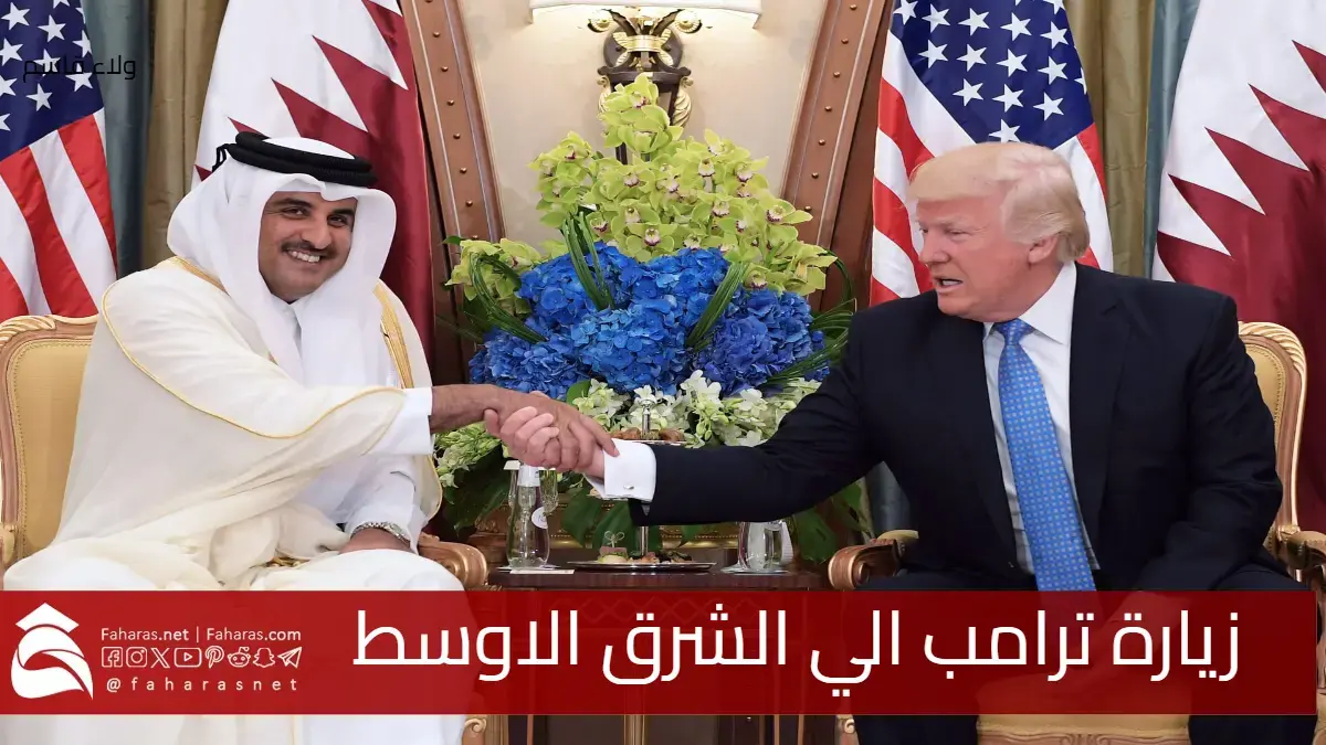 زيارة ترامب إلى الشرق الأوسط الشهر المقبل من 13 إلى 16 مايو 2025.. متى سيزور الرئيس الأمريكي السعودية والإمارات
