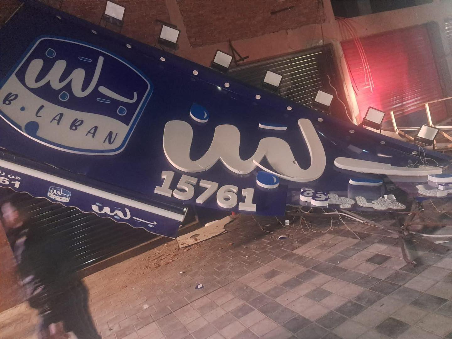 غلق بلبن